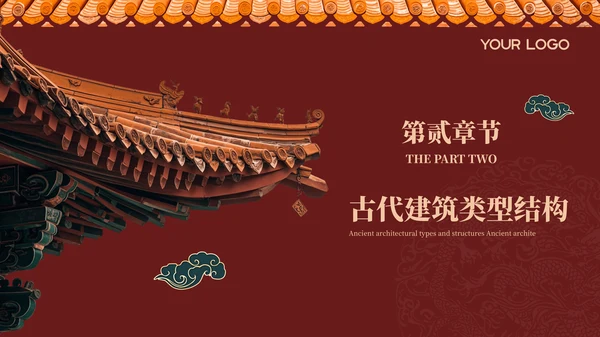 酒红色中国风中国古代建筑艺术PPT模板