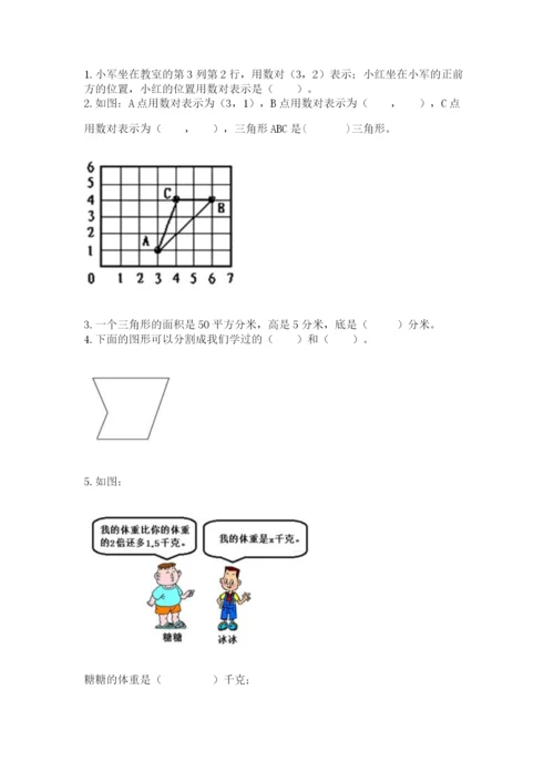 人教版五年级上册数学期末测试卷及完整答案【夺冠】.docx