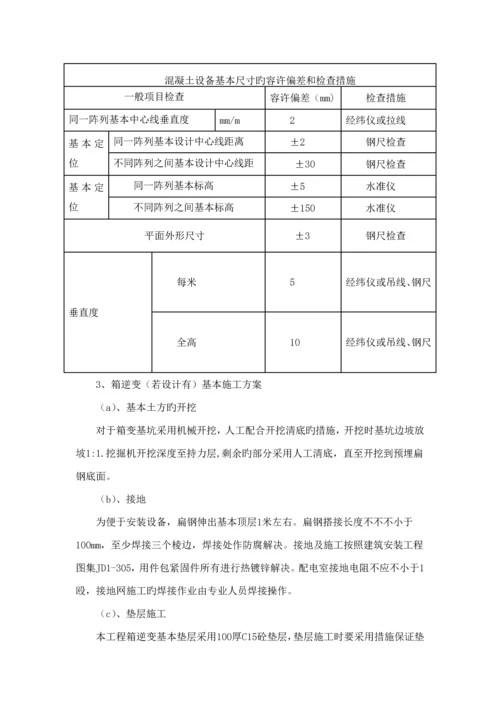 光伏扶贫电站建设综合施工标准流程.docx