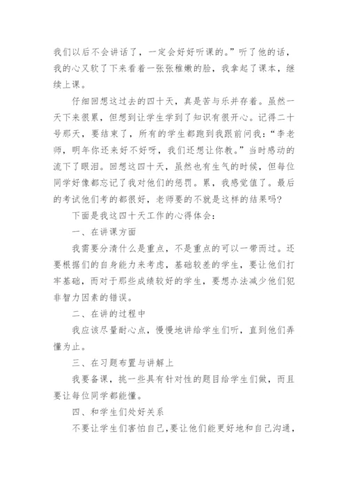 大学生假期辅导老师实践报告范文5篇.docx
