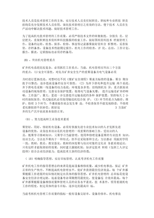 机电维修实习总结精选多篇