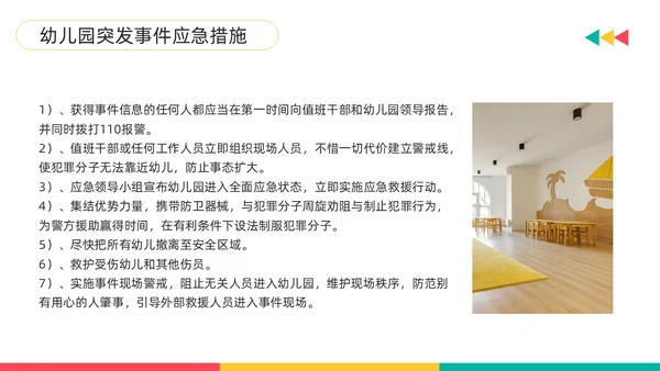 黄粉简约幼儿园门卫培训PPT模板宣传PPT动态PPT幼儿园培训