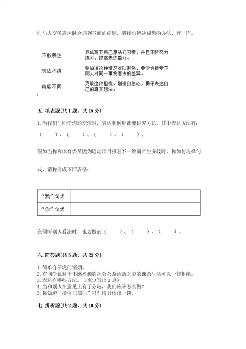 五年级上册道德与法治第一单元面对成长中的新问题考试试卷精品历年真题