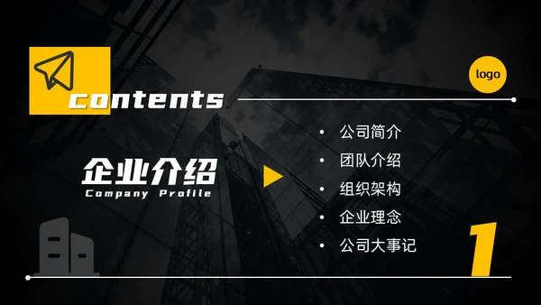 黄黑配色高端商业计划书通用PPT模板