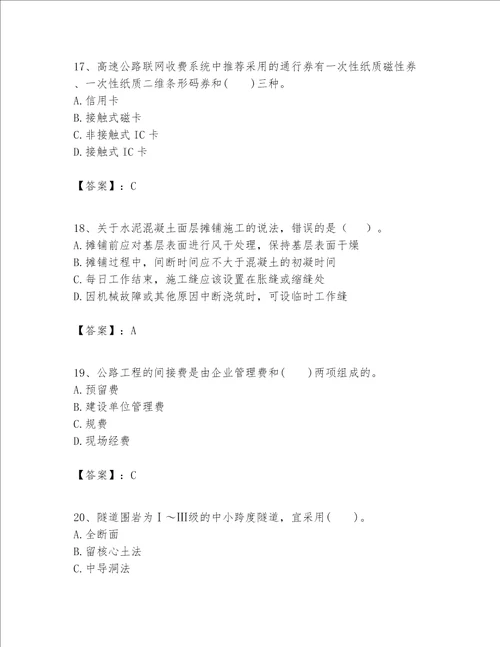 一级建造师之(一建公路工程实务）考试题库加精品答案