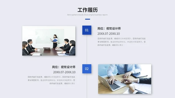 蓝色是简约商务述职报告工作汇报自我介绍工作总结ppt模板