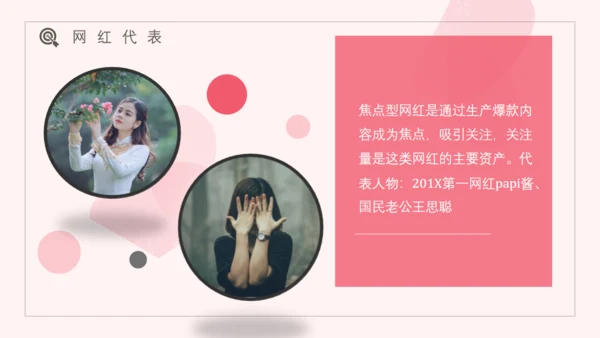 网红经济主播盈利模式通用PPT模板