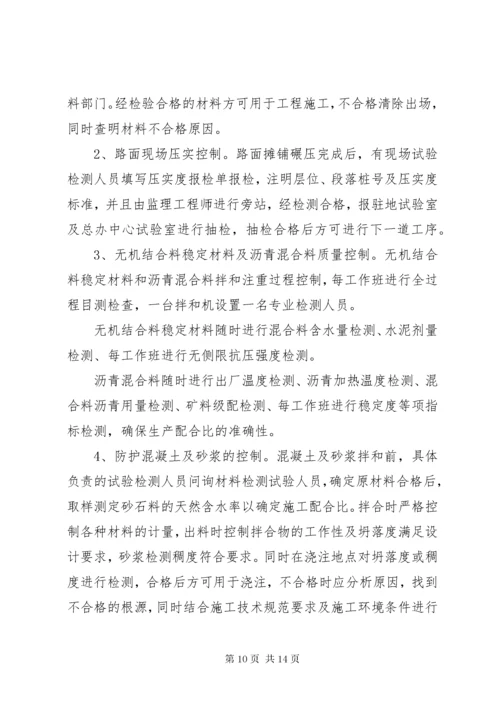 工地试验室保证体系建设.docx