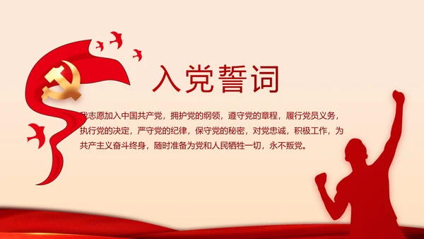 红色党建两会专题工作总结汇报计划PPT动态