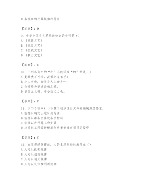 2024年国家电网招聘之文学哲学类题库含完整答案【夺冠系列】.docx