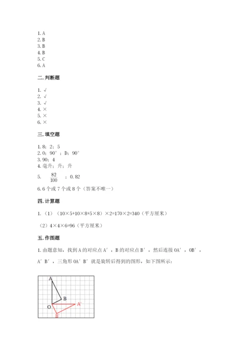 人教版数学小学五年级下册期末测试卷精品（必刷）.docx