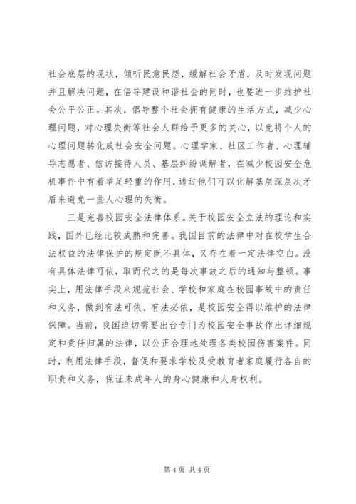 基层反映开学季校园安全事件频发亟需解决.docx