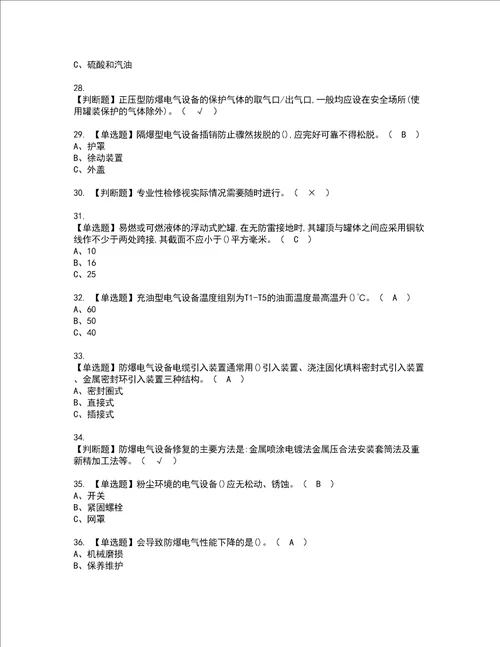 2022年防爆电气考试内容及考试题含答案15