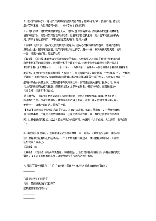 【部编版八年级语文】句式变换与仿写X复习题(附答案)