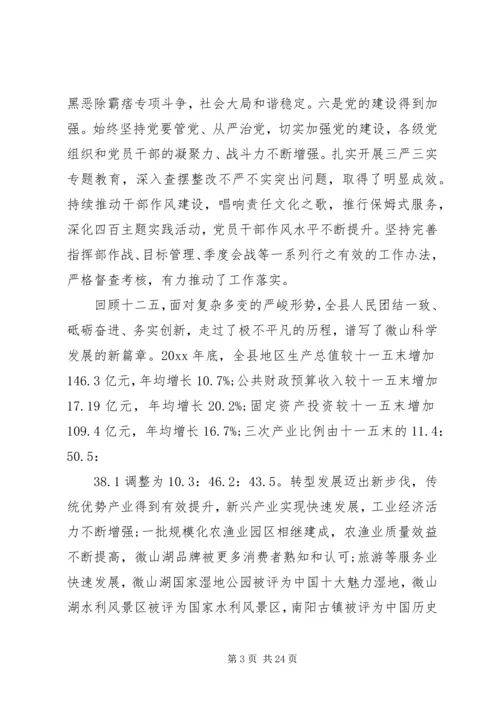 县政协全会领导讲话.docx