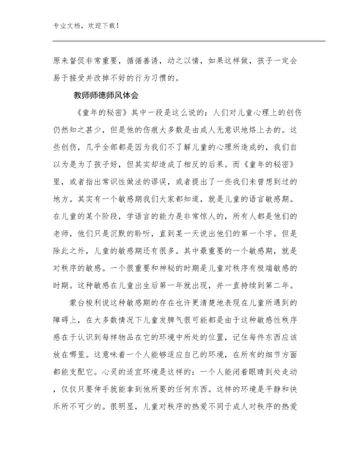 最新教师师德师风体会范文14篇合辑.docx