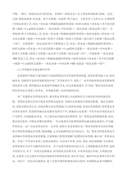 基于电厂化学水处理运行中存在的难点分析.docx