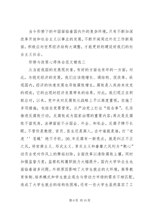 形势与政策心得体会 (9).docx