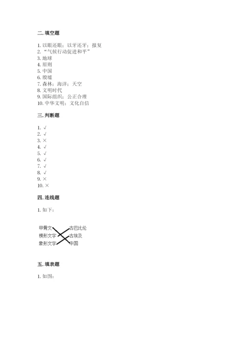部编版道德与法治六年级下册期末测试卷附完整答案【网校专用】.docx
