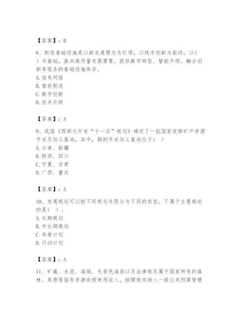 2024年咨询工程师之宏观经济政策与发展规划题库word.docx
