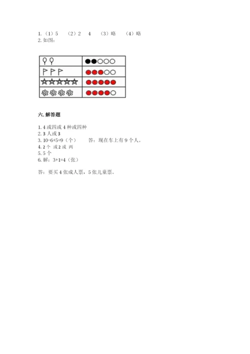 北师大版一年级上册数学期中测试卷【a卷】.docx