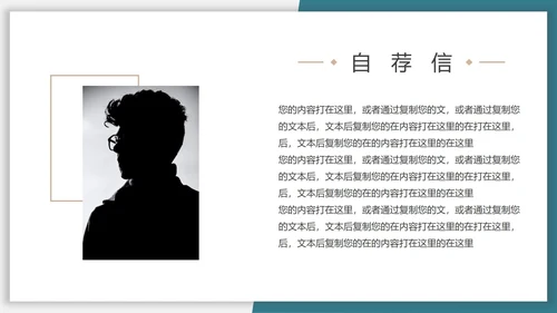 研究生个人面试简历PPT模板