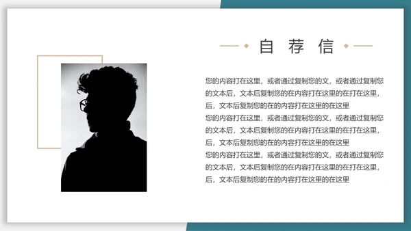 研究生个人面试简历PPT模板
