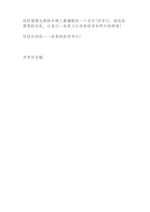 开学思政课讲话稿5篇例文.docx