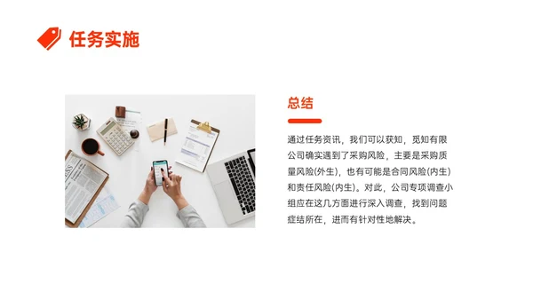 橙红色简约形状采购风险控制培训PPT课件