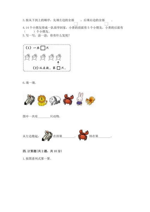 小学一年级上册数学期中测试卷（精选题）.docx