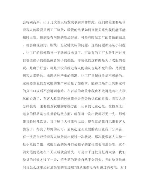 精编之外贸公司实习自我鉴定范文.docx