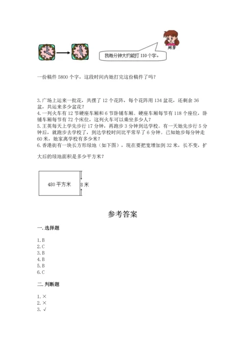 冀教版四年级下册数学第三单元 三位数乘以两位数 测试卷附参考答案【达标题】.docx