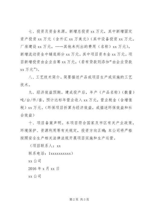 备案申请报告[合集] (2).docx