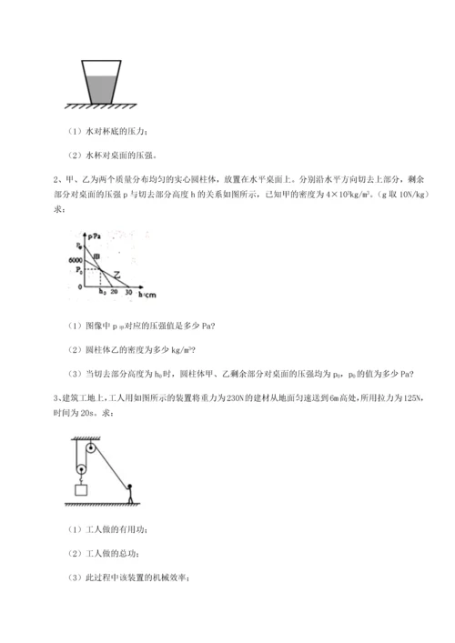 第二次月考滚动检测卷-重庆长寿一中物理八年级下册期末考试专项练习B卷（解析版）.docx