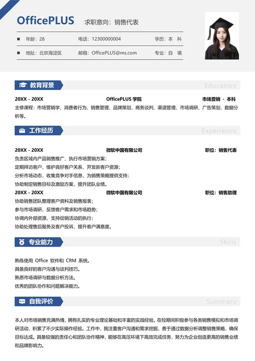 单页社招市场营销纵向单排简历