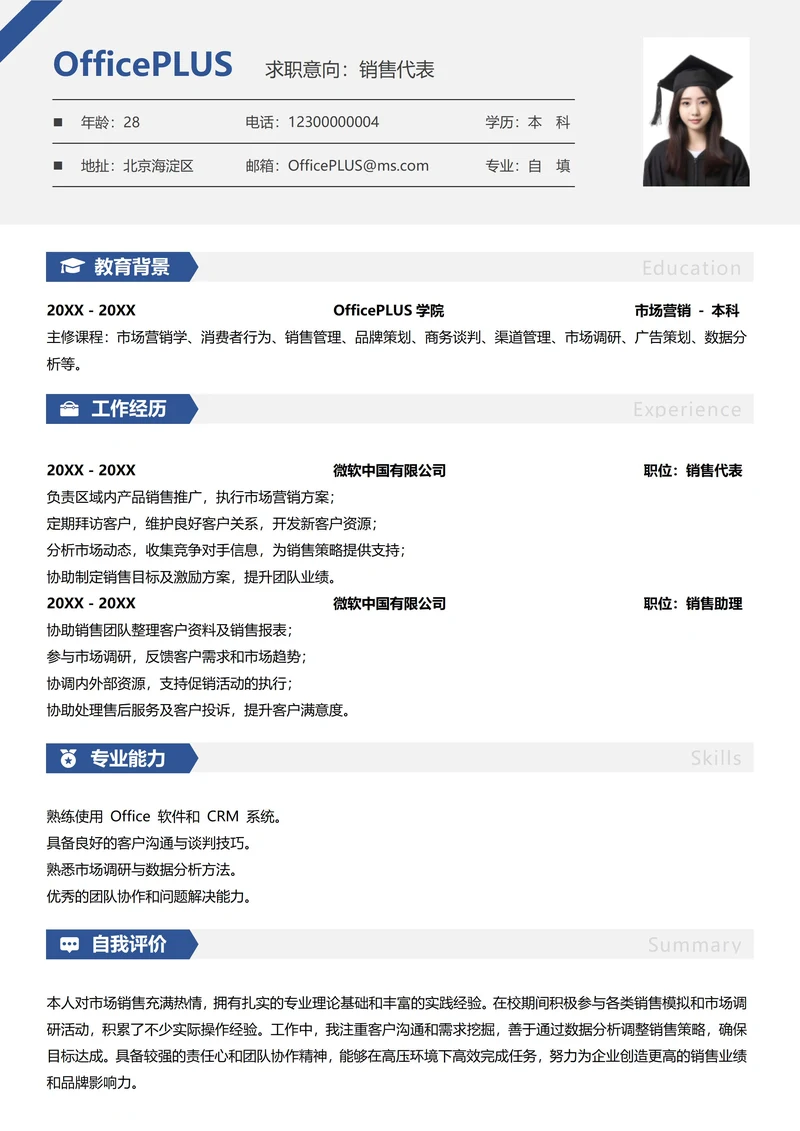 单页社招市场营销纵向单排简历