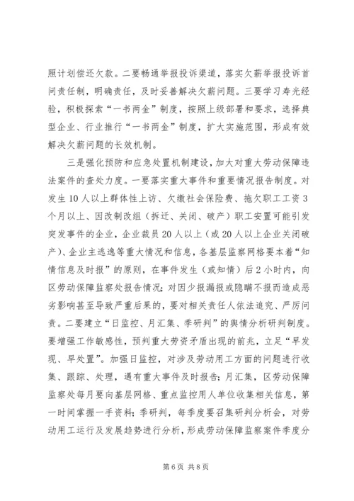 全区劳动保障监察工作意见.docx