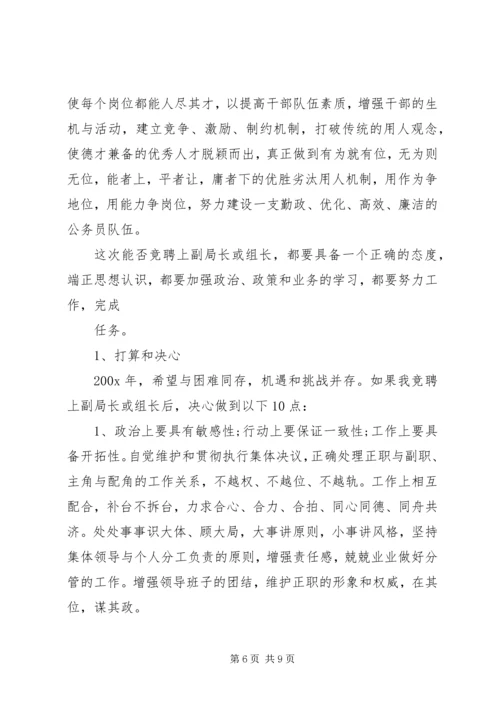 地税分局副局长竞聘报告 (6).docx