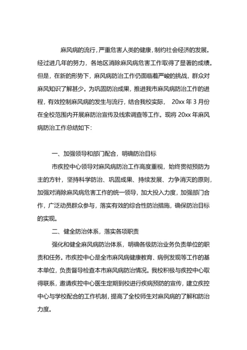 卫生院麻风病防治工作总结.docx