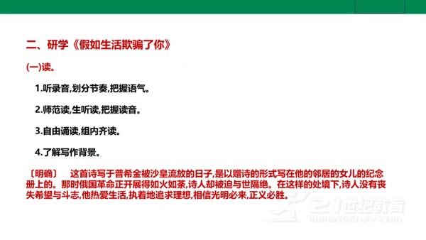 【新课标·备课先锋】人教统编版语文七下 第五单元 大单元整体教学 课件(共59张PPT)