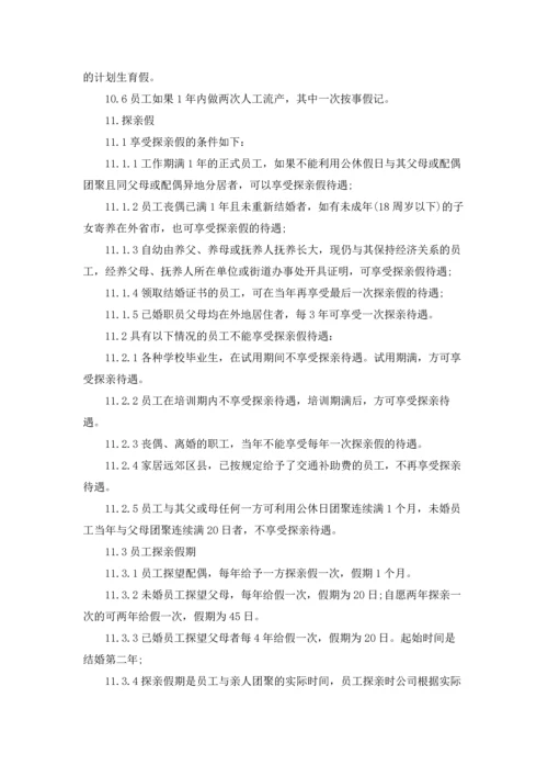 公司员工考勤管理制度5篇.docx