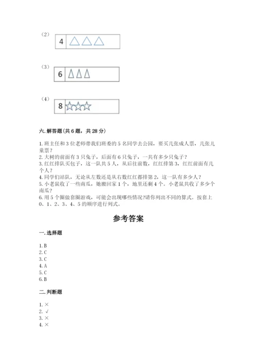 人教版一年级上册数学期中测试卷精品（完整版）.docx