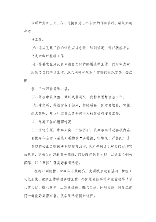 2021年年党建个人述职汇报