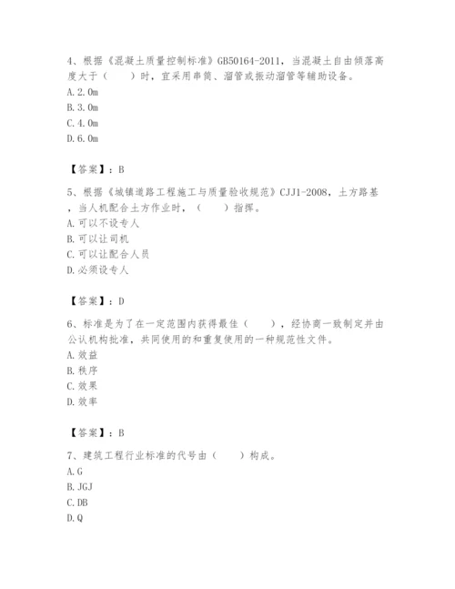 2024年标准员之专业管理实务题库及参考答案【a卷】.docx