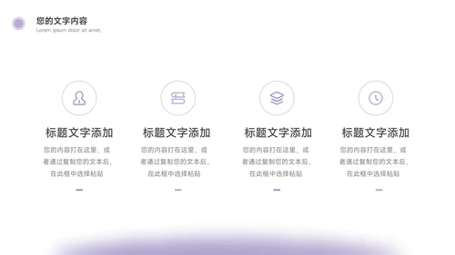 紫色简约大方科技产品介绍PPT模板