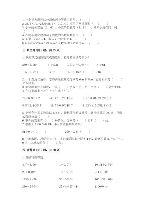 2022年五年级上册数学期末测试卷带答案（综合题）.docx