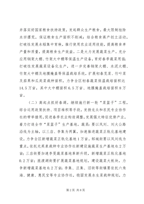 农业春播春调意见.docx