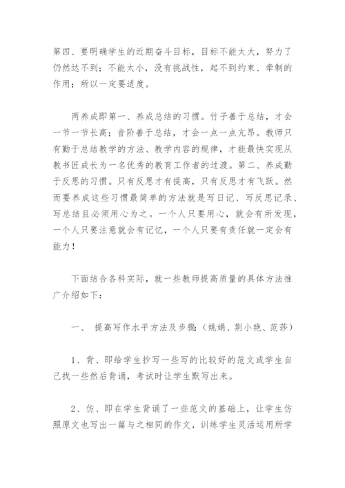 教师提高教学质量的“两变六抓二关注两养成”建议及具体作法.docx