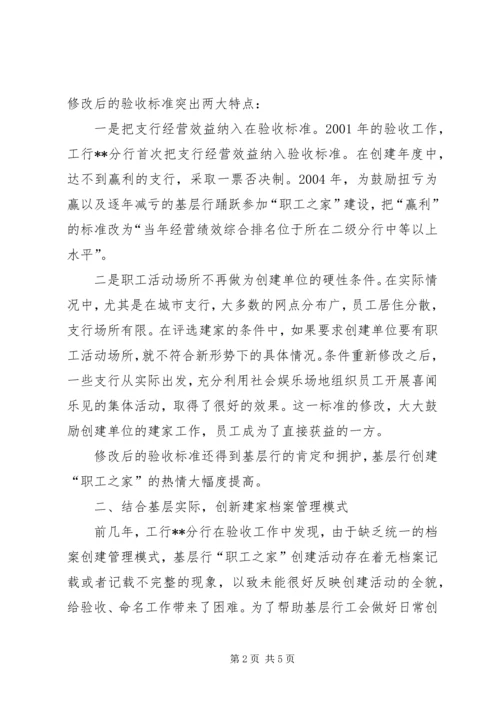 先进职工之家经验交流.docx