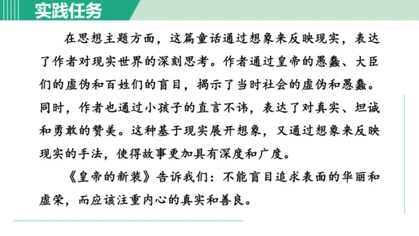 第六单元 阅读综合实践  课件 七年级语文上册（部编版 五四学制2024）